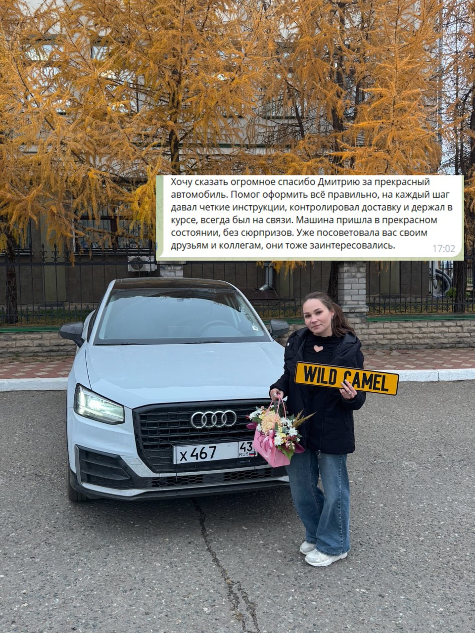 Отзыв — Мария