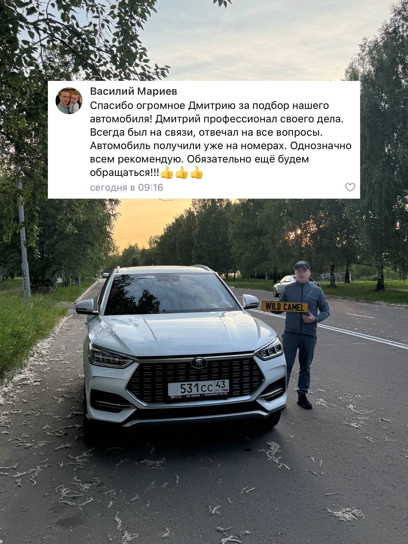 Отзыв — Василий